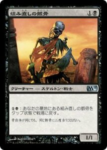 MTG ■黒/日本語版■ 《組み直しの骸骨/Reassembling Skeleton》★FOIL★ 基本セット2011 M11