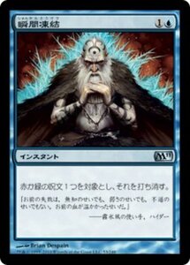 MTG ■青/日本語版■ 《瞬間凍結/Flashfreeze》★FOIL★ 基本セット2011 M11