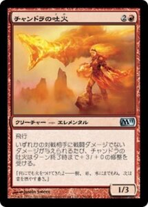 MTG ■赤/日本語版■ 《チャンドラの吐火/Chandra's Spitfire》★FOIL★ 基本セット2011 M11