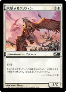 MTG ■白/日本語版■ 《突撃するグリフィン/Assault Griffin》★FOIL★ 基本セット2011 M11