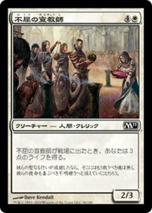 MTG ■白/日本語版■ 《不屈の宣教師/Tireless Missionaries》★FOIL★ 基本セット2011 M11