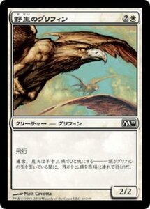 MTG ■白/日本語版■ 《野生のグリフィン/Wild Griffin》★FOIL★ 基本セット2011 M11