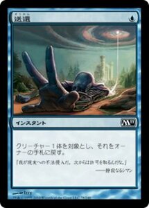 MTG ■青/日本語版■ 《送還/Unsummon》★FOIL★ 基本セット2011 M11