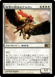 MTG ■白/日本語版■ 《復讐に燃えたアルコン/Vengeful Archon》★FOIL★ 基本セット2011 M11