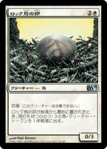 MTG ■白/日本語版■ 《ロック鳥の卵/Roc Egg》★FOIL★ 基本セット2011 M11