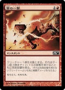 MTG ■赤/日本語版■ 《雷の一撃/Thunder Strike》基本セット2011 M11