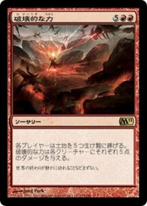 MTG ■赤/日本語版■ 《破壊的な力/Destructive Force》基本セット2011 M11