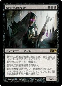 MTG ■黒/日本語版■ 《聖句札の死者/Phylactery Lich》基本セット2011 M11