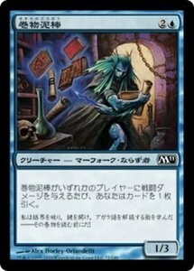 MTG ■青/日本語版■ 《巻物泥棒/Scroll Thief》基本セット2011 M11