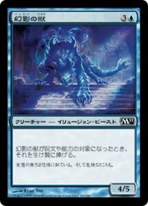 MTG ■青/日本語版■ 《幻影の獣/Phantom Beast》基本セット2011 M11