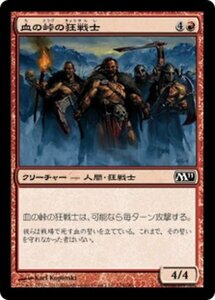 MTG ■赤/日本語版■ 《血の峠の狂戦士/Berserkers of Blood Ridge》基本セット2011 M11