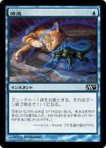 MTG ■青/日本語版■ 《縮退/Diminish》基本セット2011 M11