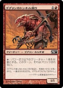 MTG ■赤/日本語版■ 《ゴブリンのトンネル掘り/Goblin Tunneler》基本セット2011 M11