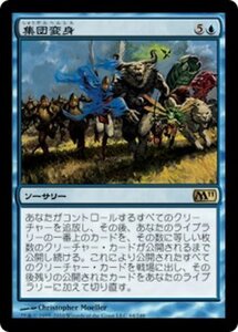 MTG ■青/日本語版■ 《集団変身/Mass Polymorph》基本セット2011 M11