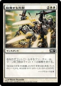 MTG ■白/日本語版■ 《鼓舞する突撃/Inspired Charge》基本セット2011 M11