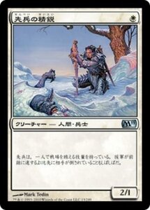 MTG ■白/日本語版■ 《先兵の精鋭/Elite Vanguard》基本セット2011 M11