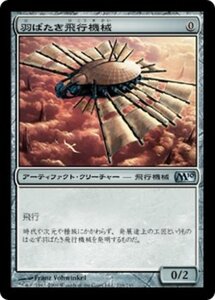 MTG ■無/日本語版■ 《羽ばたき飛行機械/Ornithopter》★FOIL★ 基本セット2010 M10