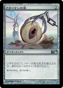 MTG ■無/日本語版■ 《クラーケンの目/Kraken's Eye》★FOIL★ 基本セット2010 M10