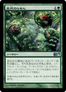 MTG ■緑/日本語版■ 《自然のらせん/Nature's Spiral》★FOIL★ 基本セット2010 M10