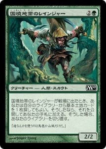 MTG ■緑/日本語版■ 《国境地帯のレインジャー/Borderland Ranger》★FOIL★ 基本セット2010 M10