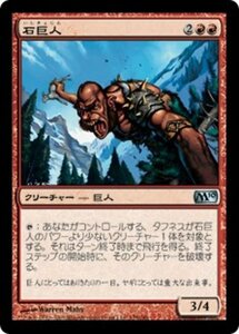 MTG ■赤/日本語版■ 《石巨人/Stone Giant》★FOIL★ 基本セット2010 M10