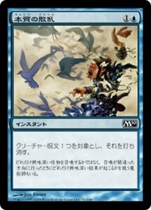 MTG ■青/日本語版■ 《本質の散乱/Essence Scatter》★FOIL★ 基本セット2010 M10