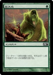 MTG ■緑/日本語版■ 《巨大化/Giant Growth》★FOIL★ 基本セット2010 M10