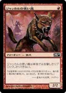 MTG ■赤/日本語版■ 《ジャッカルの使い魔/Jackal Familiar》★FOIL★ 基本セット2010 M10