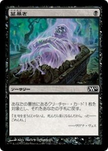 MTG ■黒/日本語版■ 《墓暴き/Disentomb》★FOIL★ 基本セット2010 M10