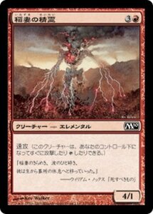 MTG ■赤/日本語版■ 《稲妻の精霊/Lightning Elemental》★FOIL★ 基本セット2010 M10