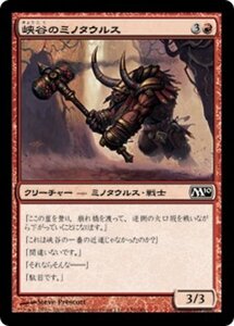 MTG ■赤/日本語版■ 《峡谷のミノタウルス/Canyon Minotaur》★FOIL★ 基本セット2010 M10