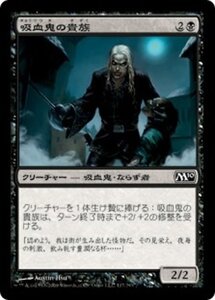 MTG ■黒/日本語版■ 《吸血鬼の貴族/Vampire Aristocrat》★FOIL★ 基本セット2010 M10