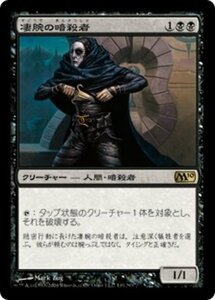 MTG ■黒/日本語版■ 《凄腕の暗殺者/Royal Assassin》★FOIL★ 基本セット2010 M10