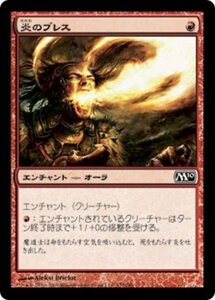 MTG ■赤/日本語版■ 《炎のブレス/Firebreathing》★FOIL★ 基本セット2010 M10