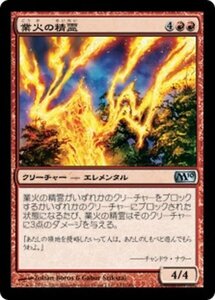 MTG ■赤/日本語版■ 《業火の精霊/Inferno Elemental》★FOIL★ 基本セット2010 M10