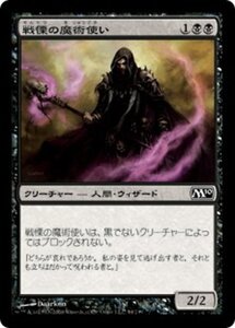 MTG ■黒/日本語版■ 《戦慄の魔術使い/Dread Warlock》★FOIL★ 基本セット2010 M10