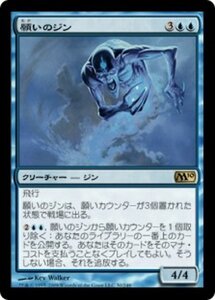 MTG ■青/日本語版■ 《願いのジン/Djinn of Wishes》★FOIL★ 基本セット2010 M10