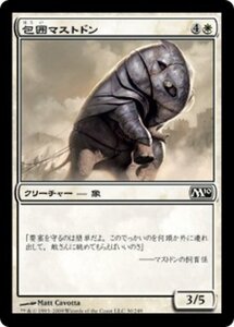 MTG ■白/日本語版■ 《包囲マストドン/Siege Mastodon》★FOIL★ 基本セット2010 M10