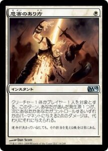 MTG ■白/日本語版■ 《危害のあり方/Harm's Way》★FOIL★ 基本セット2010 M10