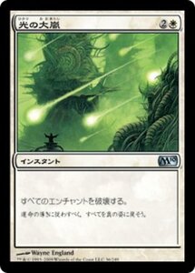 MTG ■白/日本語版■ 《光の大嵐/Tempest of Light》★FOIL★ 基本セット2010 M10