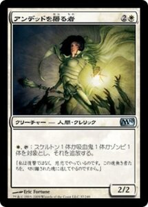 MTG ■白/日本語版■ 《アンデッドを屠る者/Undead Slayer》★FOIL★ 基本セット2010 M10