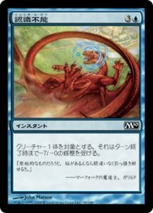 MTG ■青/日本語版■ 《認識不能/Disorient》★FOIL★ 基本セット2010 M10