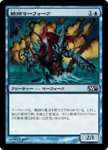 MTG ■青/日本語版■ 《珊瑚マーフォーク/Coral Merfolk》★FOIL★ 基本セット2010 M10