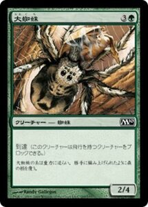 MTG ■緑/日本語版■ 《大蜘蛛/Giant Spider》基本セット2010 M10