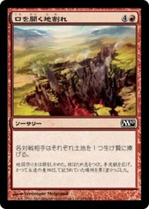 MTG ■赤/日本語版■ 《口を開く地割れ/Yawning Fissure》基本セット2010 M10