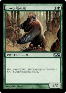 MTG ■緑/日本語版■ 《ルーン爪の熊/Runeclaw Bear》基本セット2010 M10