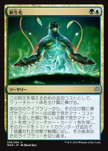 MTG ■金/日本語版■ 《新生化/Neoform》灯争大戦 WAR