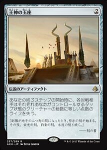 MTG ■無/日本語版■ 《王神の玉座/Throne of the God-Pharaoh》アモンケット AKH