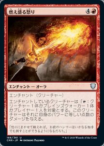 MTG ■赤/日本語版■ 《燃え盛る怒り/Burning Anger》★FOIL★ 統率者レジェンズ　CMR