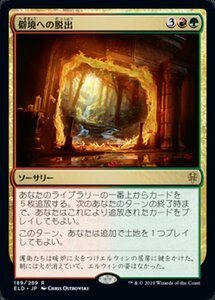 MTG ■金/日本語版■ 《僻境への脱出/Escape to the Wilds》★FOIL★エルドレインの王権 ELD